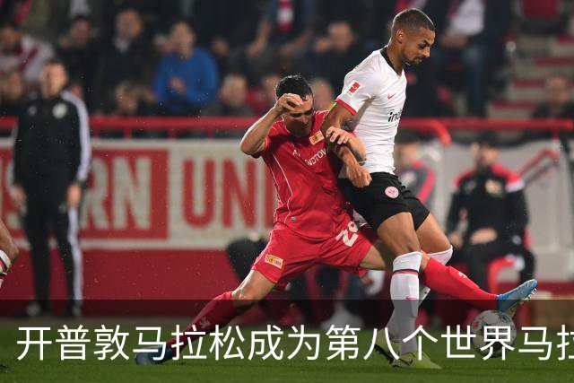 开普敦马拉松成为第八个世界马拉松大满贯赛事