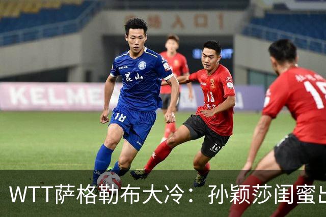 WTT萨格勒布大冷：孙颖莎闺蜜出局！覃予萱1-3输早田，国乒女单仅存3人！